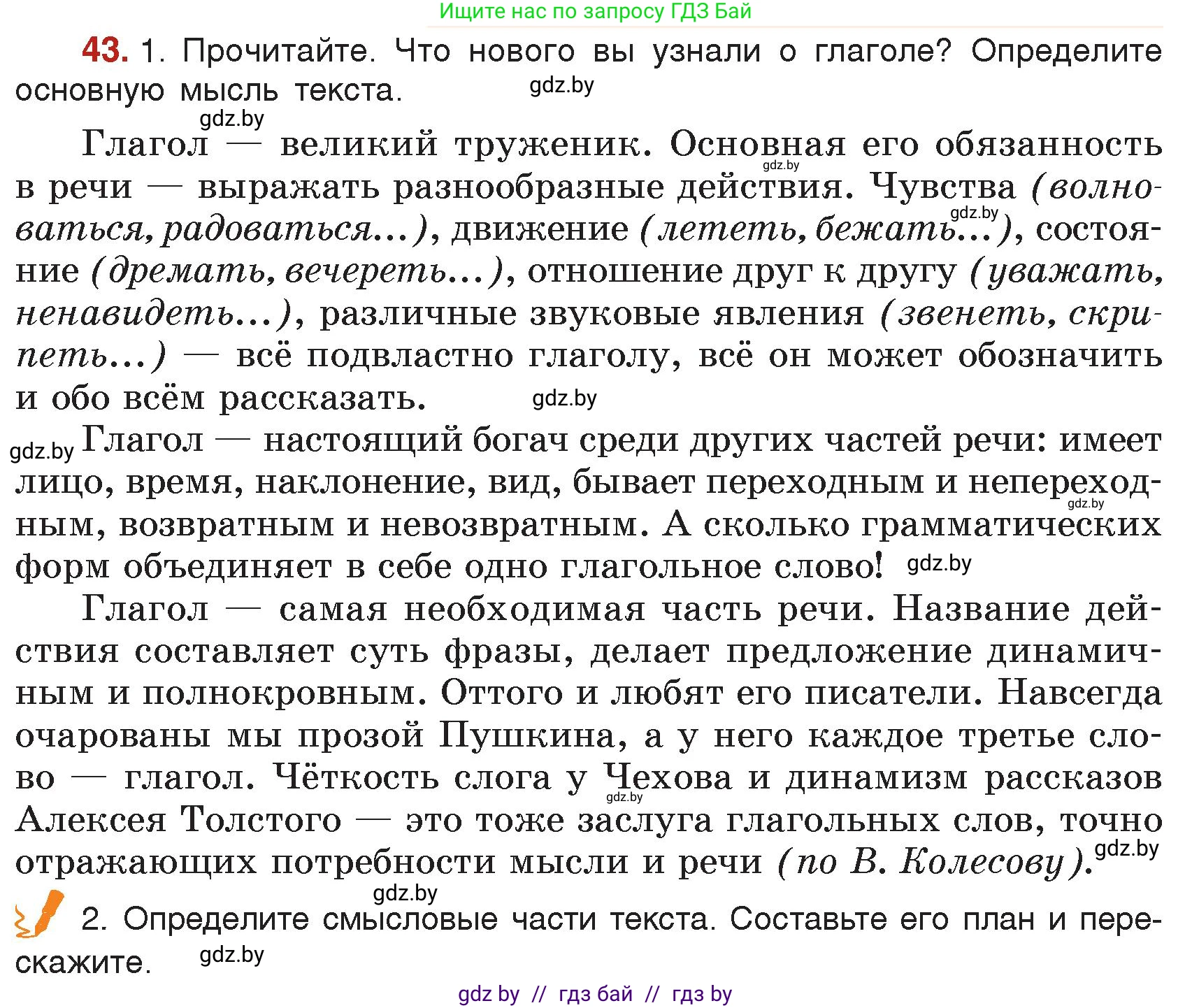 Русский язык, 7 класс Учебник, авторы: Волынец Татьяна Николаевна, Литвинко Франя Михайловна, Долбик Елена Евгеньевна, Таяновская Ирина Владимировна, Винник И Р, издательство Академия образования, Минск, 2026, голубого цвета, страница 35, номер 43, Условие