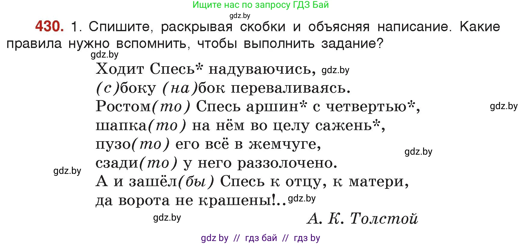 Русский язык, 7 класс Учебник, авторы: Волынец Татьяна Николаевна, Литвинко Франя Михайловна, Долбик Елена Евгеньевна, Таяновская Ирина Владимировна, Винник И Р, издательство Академия образования, Минск, 2026, голубого цвета, страница 229, номер 430, Условие