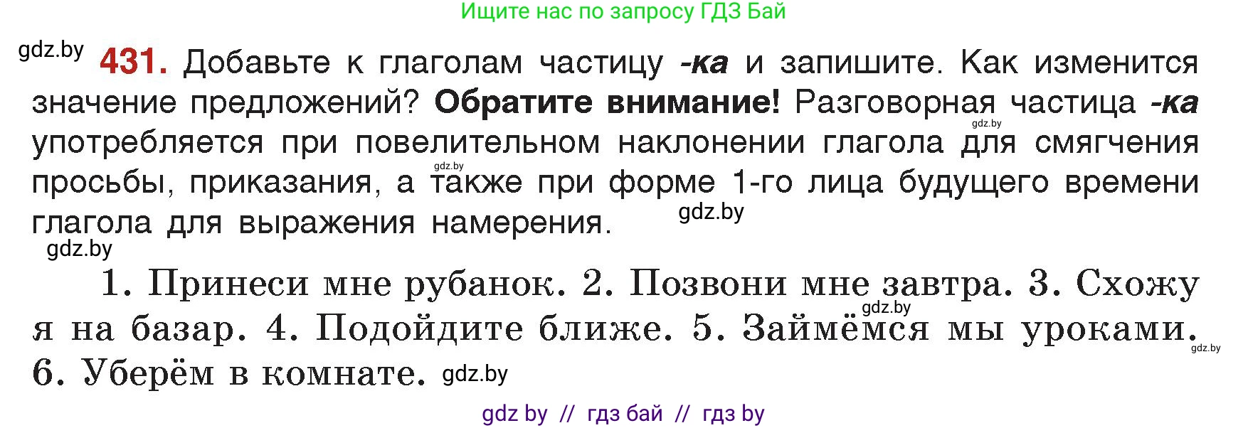 Русский язык, 7 класс Учебник, авторы: Волынец Татьяна Николаевна, Литвинко Франя Михайловна, Долбик Елена Евгеньевна, Таяновская Ирина Владимировна, Винник И Р, издательство Академия образования, Минск, 2026, голубого цвета, страница 230, номер 431, Условие
