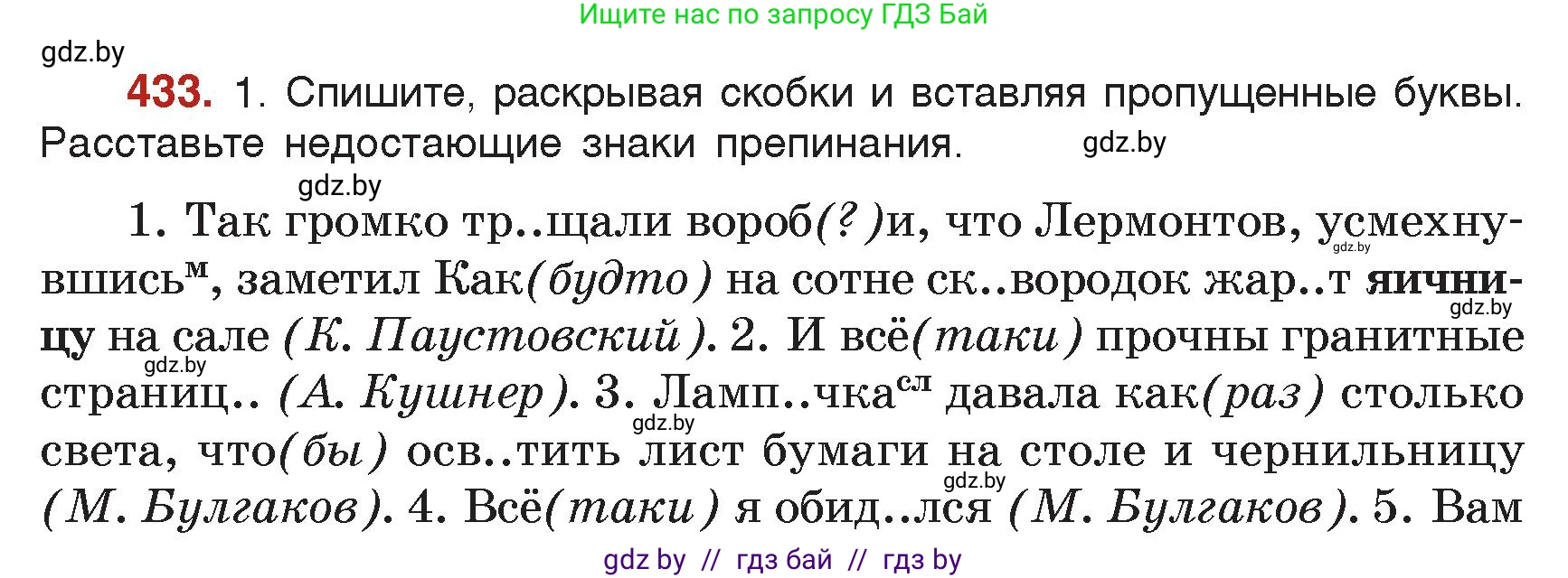 Русский язык, 7 класс Учебник, авторы: Волынец Татьяна Николаевна, Литвинко Франя Михайловна, Долбик Елена Евгеньевна, Таяновская Ирина Владимировна, Винник И Р, издательство Академия образования, Минск, 2026, голубого цвета, страница 230, номер 433, Условие