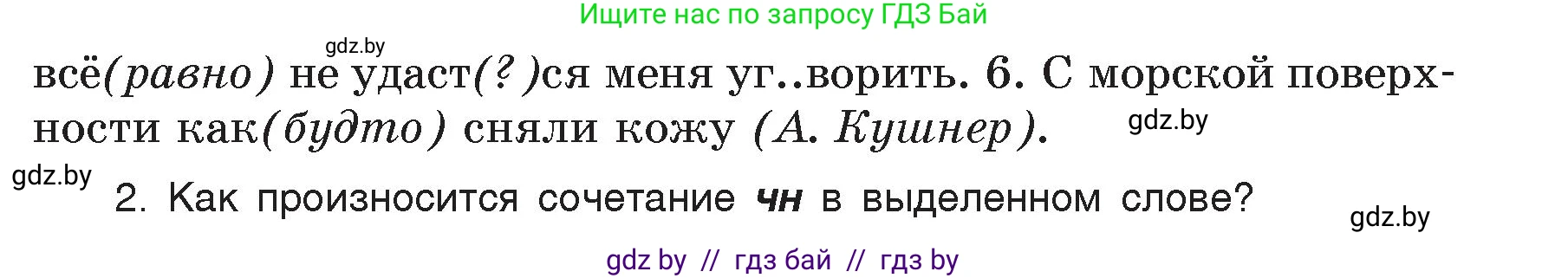 Русский язык, 7 класс Учебник, авторы: Волынец Татьяна Николаевна, Литвинко Франя Михайловна, Долбик Елена Евгеньевна, Таяновская Ирина Владимировна, Винник И Р, издательство Академия образования, Минск, 2026, голубого цвета, страница 230, номер 433, Условие (продолжение 2)