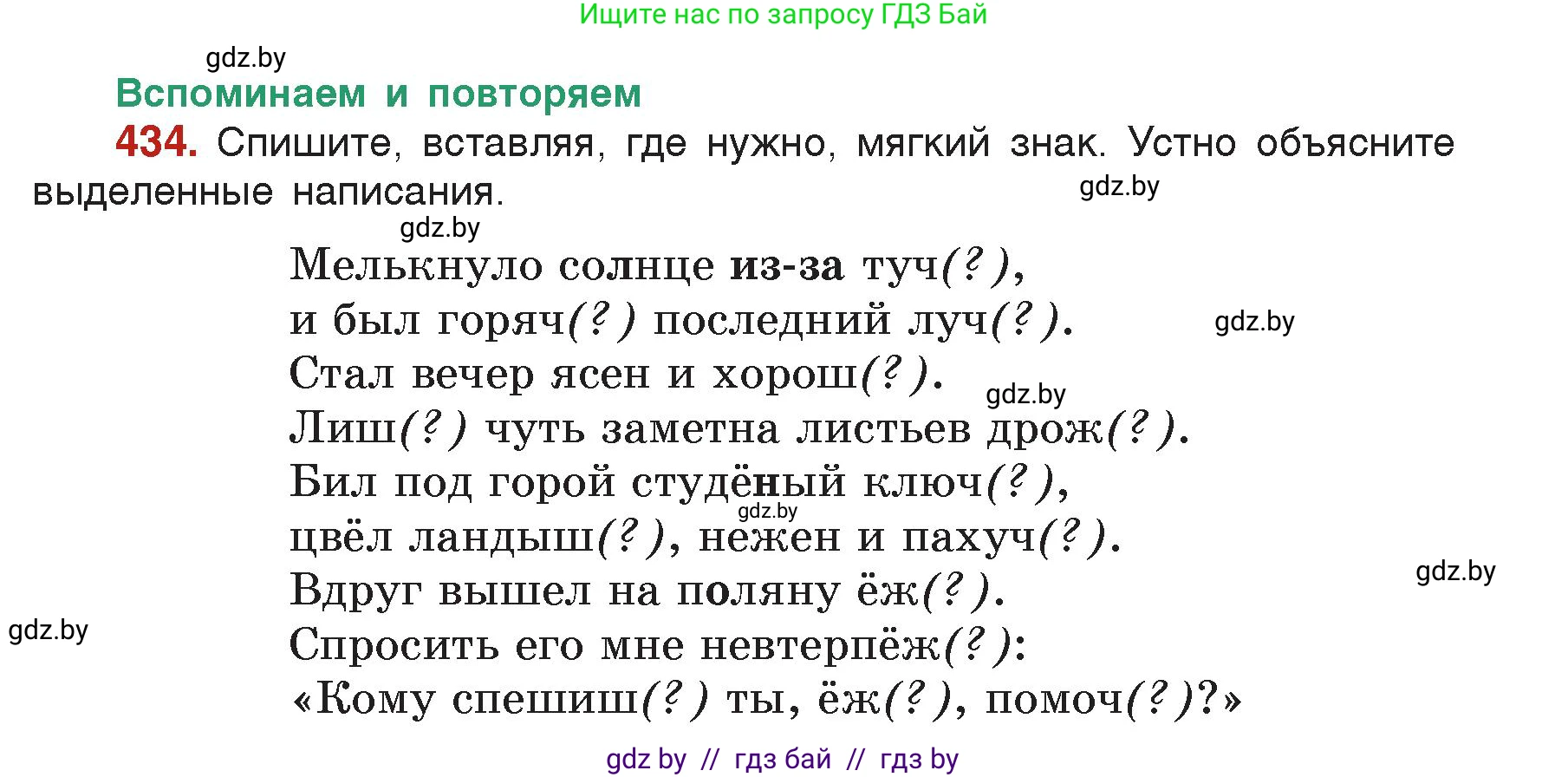 Русский язык, 7 класс Учебник, авторы: Волынец Татьяна Николаевна, Литвинко Франя Михайловна, Долбик Елена Евгеньевна, Таяновская Ирина Владимировна, Винник И Р, издательство Академия образования, Минск, 2026, голубого цвета, страница 231, номер 434, Условие