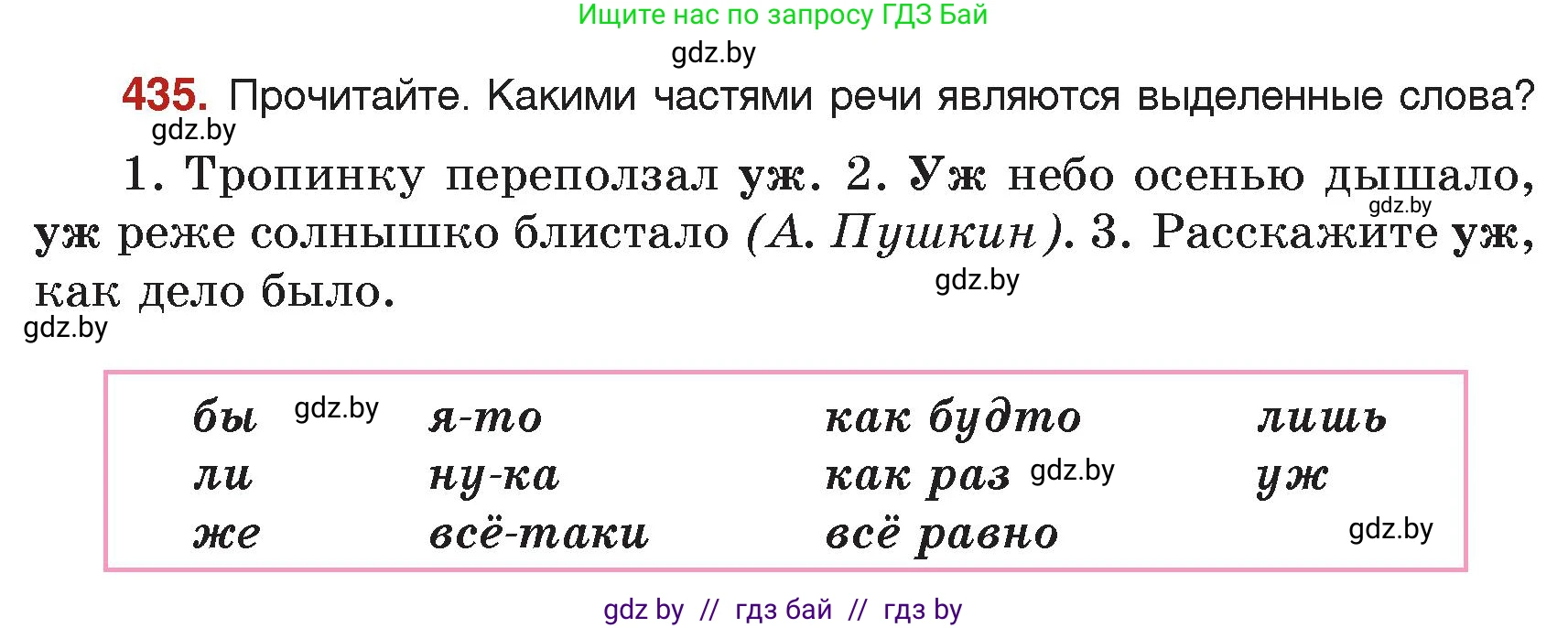 Русский язык, 7 класс Учебник, авторы: Волынец Татьяна Николаевна, Литвинко Франя Михайловна, Долбик Елена Евгеньевна, Таяновская Ирина Владимировна, Винник И Р, издательство Академия образования, Минск, 2026, голубого цвета, страница 231, номер 435, Условие