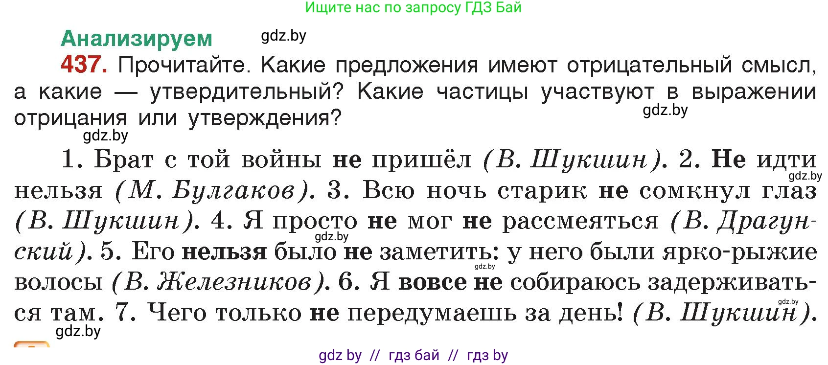 Русский язык, 7 класс Учебник, авторы: Волынец Татьяна Николаевна, Литвинко Франя Михайловна, Долбик Елена Евгеньевна, Таяновская Ирина Владимировна, Винник И Р, издательство Академия образования, Минск, 2026, голубого цвета, страница 232, номер 437, Условие