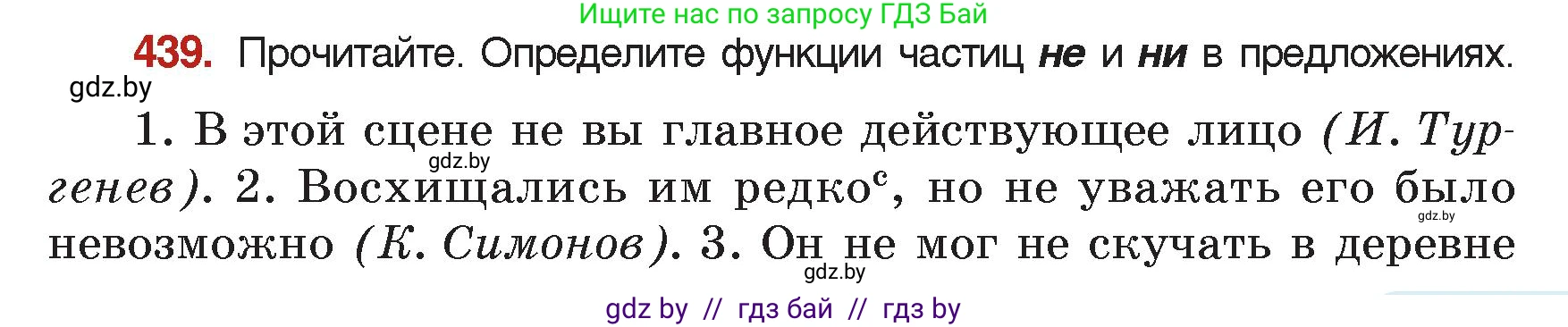Русский язык, 7 класс Учебник, авторы: Волынец Татьяна Николаевна, Литвинко Франя Михайловна, Долбик Елена Евгеньевна, Таяновская Ирина Владимировна, Винник И Р, издательство Академия образования, Минск, 2026, голубого цвета, страница 233, номер 439, Условие