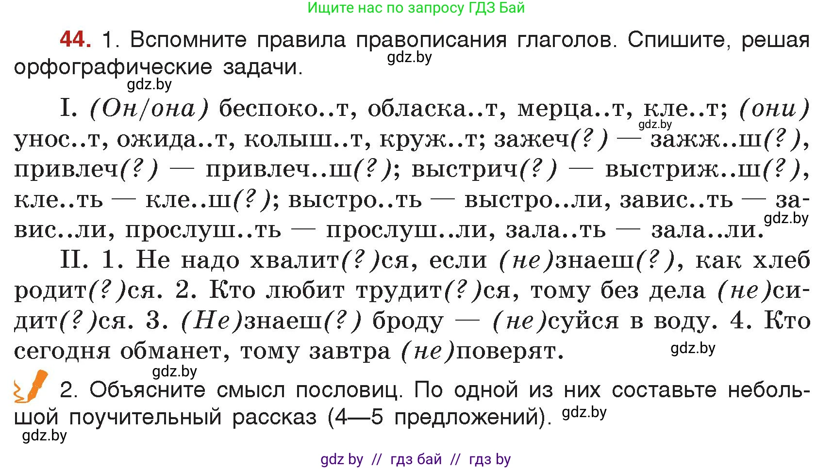 Русский язык, 7 класс Учебник, авторы: Волынец Татьяна Николаевна, Литвинко Франя Михайловна, Долбик Елена Евгеньевна, Таяновская Ирина Владимировна, Винник И Р, издательство Академия образования, Минск, 2026, голубого цвета, страница 36, номер 44, Условие