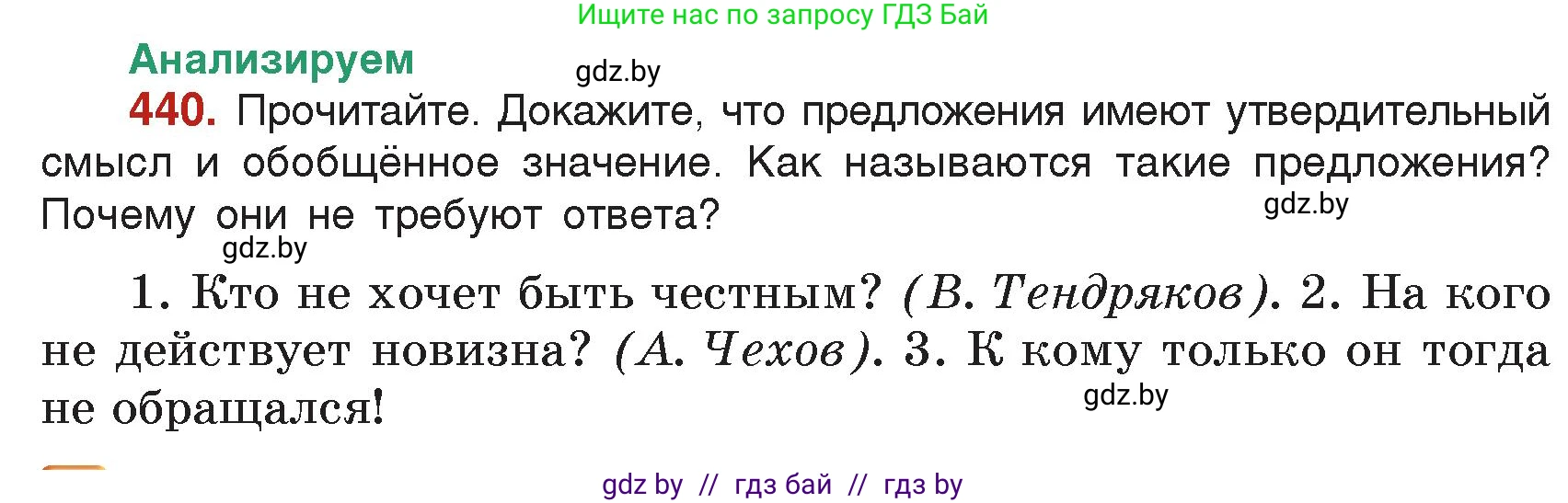 Русский язык, 7 класс Учебник, авторы: Волынец Татьяна Николаевна, Литвинко Франя Михайловна, Долбик Елена Евгеньевна, Таяновская Ирина Владимировна, Винник И Р, издательство Академия образования, Минск, 2026, голубого цвета, страница 234, номер 440, Условие