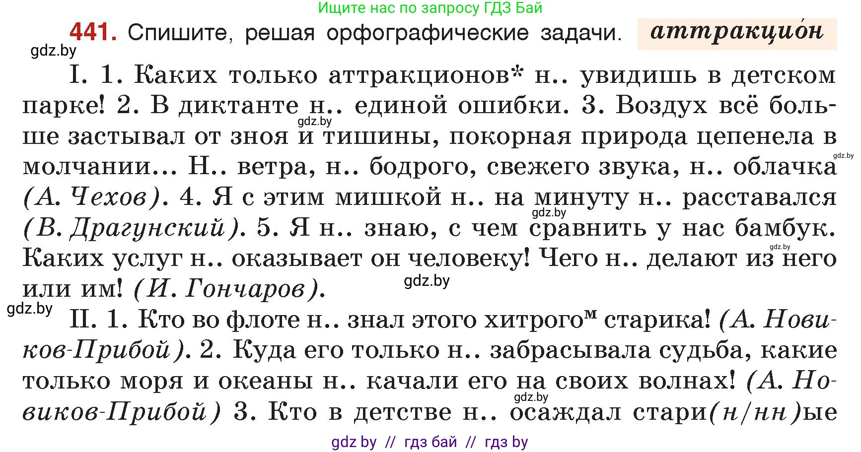 Русский язык, 7 класс Учебник, авторы: Волынец Татьяна Николаевна, Литвинко Франя Михайловна, Долбик Елена Евгеньевна, Таяновская Ирина Владимировна, Винник И Р, издательство Академия образования, Минск, 2026, голубого цвета, страница 234, номер 441, Условие
