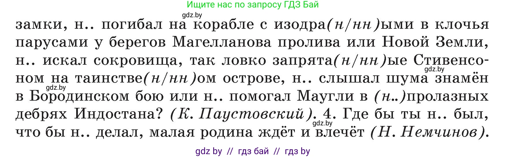 Русский язык, 7 класс Учебник, авторы: Волынец Татьяна Николаевна, Литвинко Франя Михайловна, Долбик Елена Евгеньевна, Таяновская Ирина Владимировна, Винник И Р, издательство Академия образования, Минск, 2026, голубого цвета, страница 234, номер 441, Условие (продолжение 2)