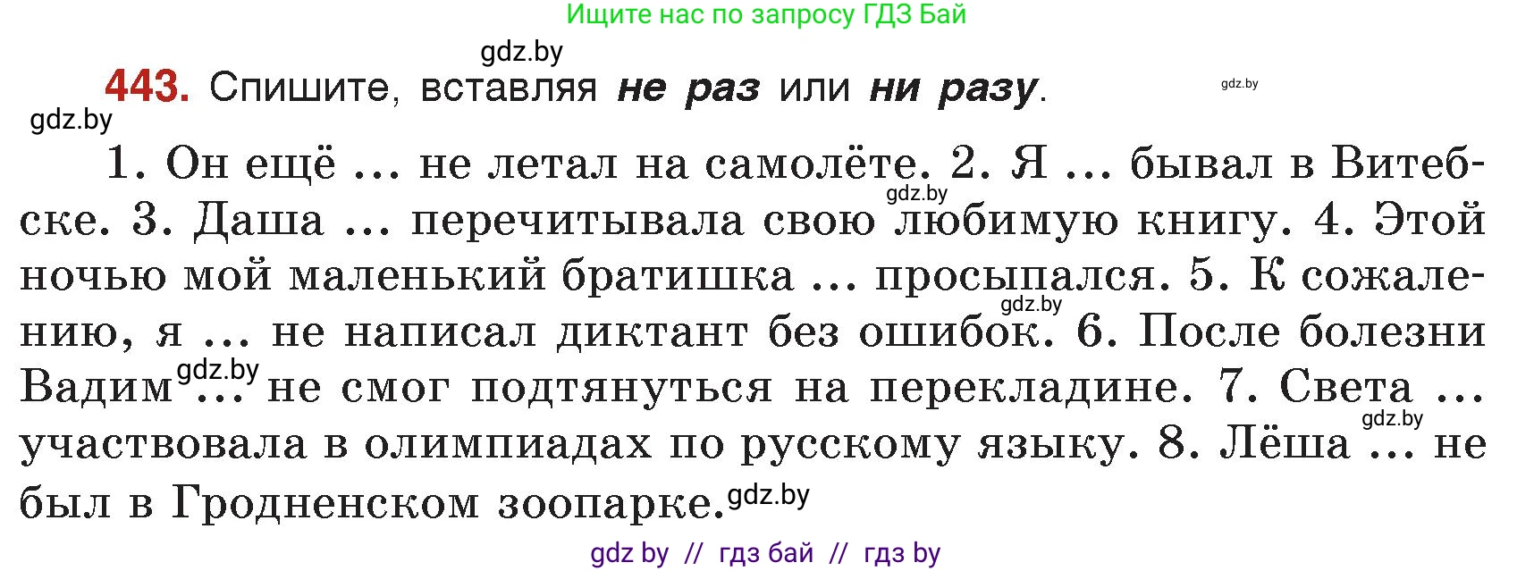 Русский язык, 7 класс Учебник, авторы: Волынец Татьяна Николаевна, Литвинко Франя Михайловна, Долбик Елена Евгеньевна, Таяновская Ирина Владимировна, Винник И Р, издательство Академия образования, Минск, 2026, голубого цвета, страница 235, номер 443, Условие