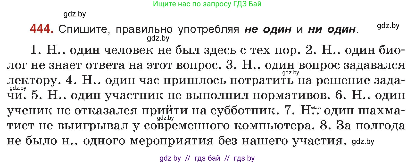 Русский язык, 7 класс Учебник, авторы: Волынец Татьяна Николаевна, Литвинко Франя Михайловна, Долбик Елена Евгеньевна, Таяновская Ирина Владимировна, Винник И Р, издательство Академия образования, Минск, 2026, голубого цвета, страница 236, номер 444, Условие