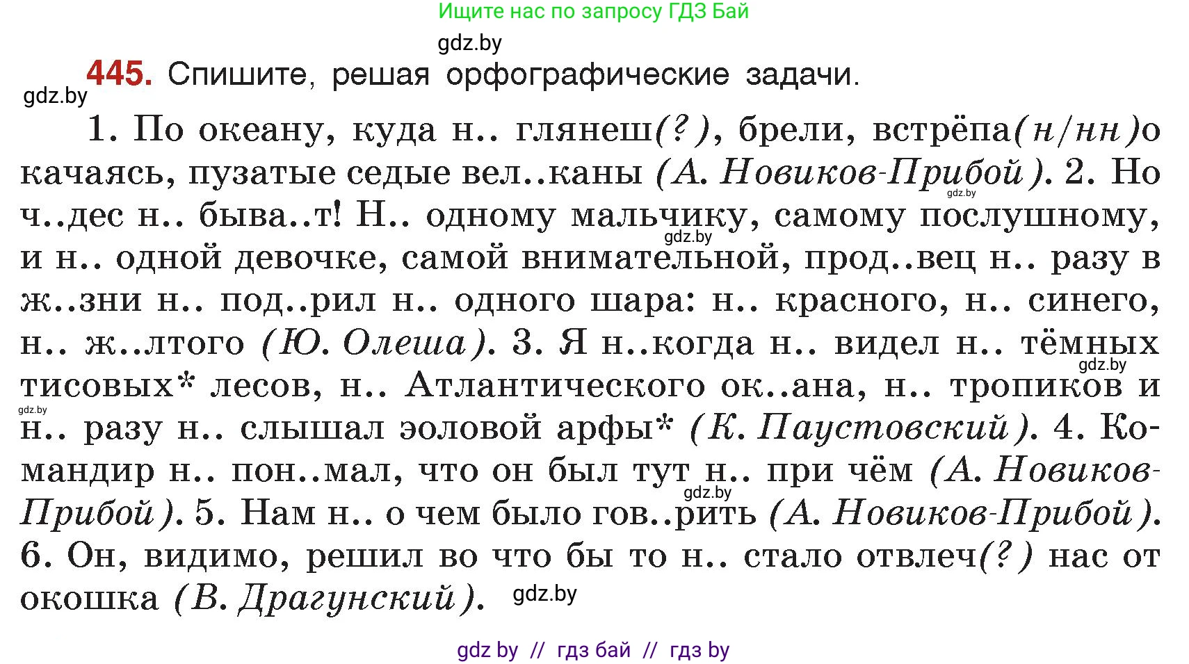 Русский язык, 7 класс Учебник, авторы: Волынец Татьяна Николаевна, Литвинко Франя Михайловна, Долбик Елена Евгеньевна, Таяновская Ирина Владимировна, Винник И Р, издательство Академия образования, Минск, 2026, голубого цвета, страница 236, номер 445, Условие