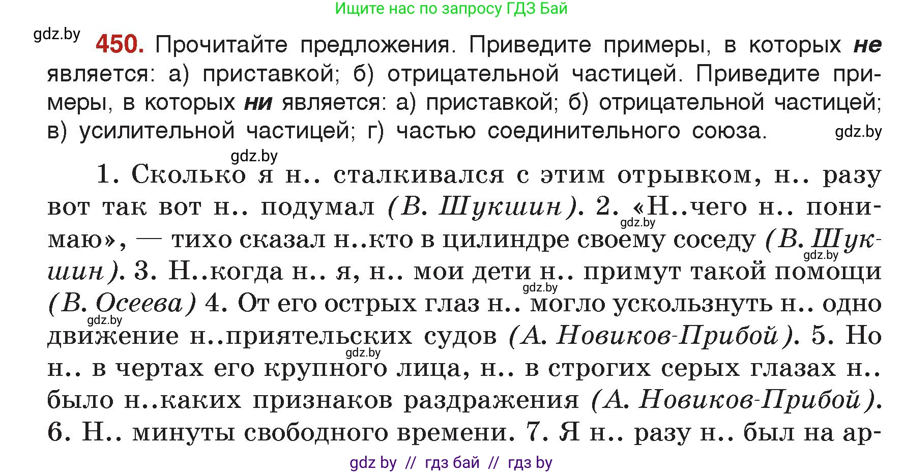 Русский язык, 7 класс Учебник, авторы: Волынец Татьяна Николаевна, Литвинко Франя Михайловна, Долбик Елена Евгеньевна, Таяновская Ирина Владимировна, Винник И Р, издательство Академия образования, Минск, 2026, голубого цвета, страница 238, номер 450, Условие