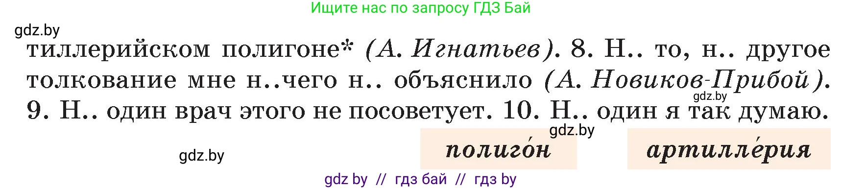 Русский язык, 7 класс Учебник, авторы: Волынец Татьяна Николаевна, Литвинко Франя Михайловна, Долбик Елена Евгеньевна, Таяновская Ирина Владимировна, Винник И Р, издательство Академия образования, Минск, 2026, голубого цвета, страница 238, номер 450, Условие (продолжение 2)