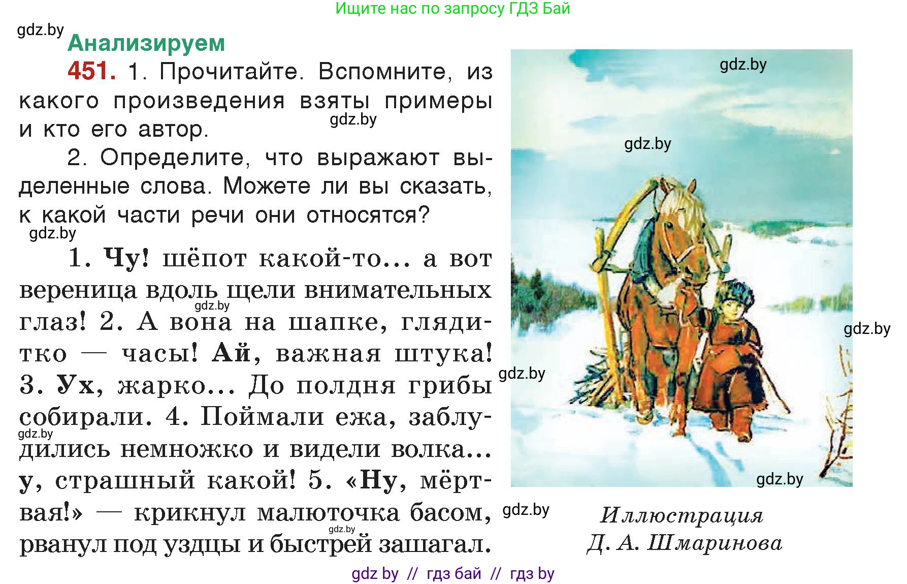 Русский язык, 7 класс Учебник, авторы: Волынец Татьяна Николаевна, Литвинко Франя Михайловна, Долбик Елена Евгеньевна, Таяновская Ирина Владимировна, Винник И Р, издательство Академия образования, Минск, 2026, голубого цвета, страница 239, номер 451, Условие