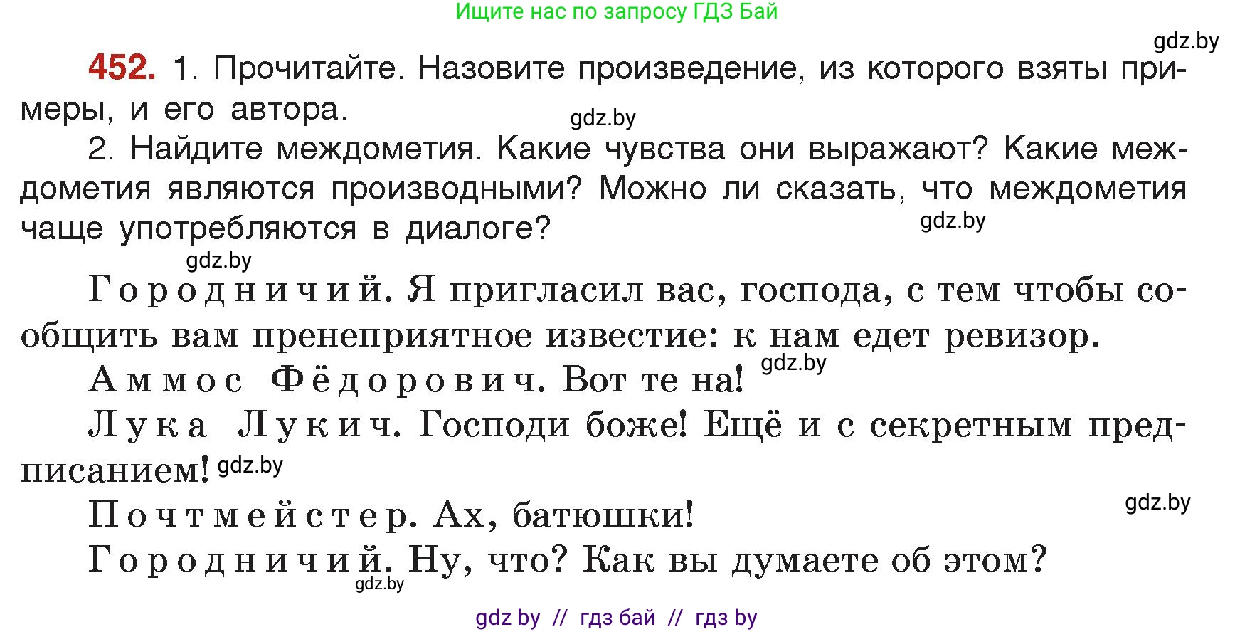 Русский язык, 7 класс Учебник, авторы: Волынец Татьяна Николаевна, Литвинко Франя Михайловна, Долбик Елена Евгеньевна, Таяновская Ирина Владимировна, Винник И Р, издательство Академия образования, Минск, 2026, голубого цвета, страница 240, номер 452, Условие