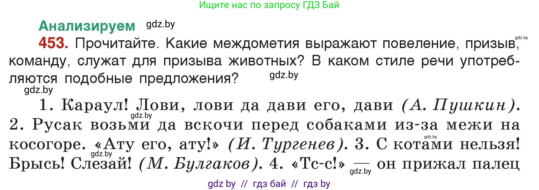 Русский язык, 7 класс Учебник, авторы: Волынец Татьяна Николаевна, Литвинко Франя Михайловна, Долбик Елена Евгеньевна, Таяновская Ирина Владимировна, Винник И Р, издательство Академия образования, Минск, 2026, голубого цвета, страница 240, номер 453, Условие