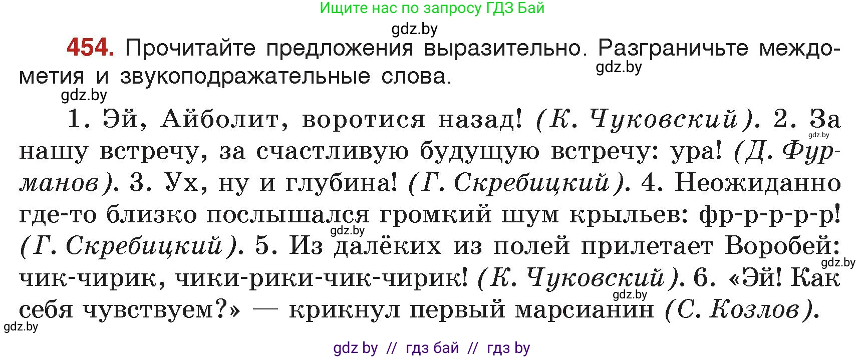 Русский язык, 7 класс Учебник, авторы: Волынец Татьяна Николаевна, Литвинко Франя Михайловна, Долбик Елена Евгеньевна, Таяновская Ирина Владимировна, Винник И Р, издательство Академия образования, Минск, 2026, голубого цвета, страница 241, номер 454, Условие