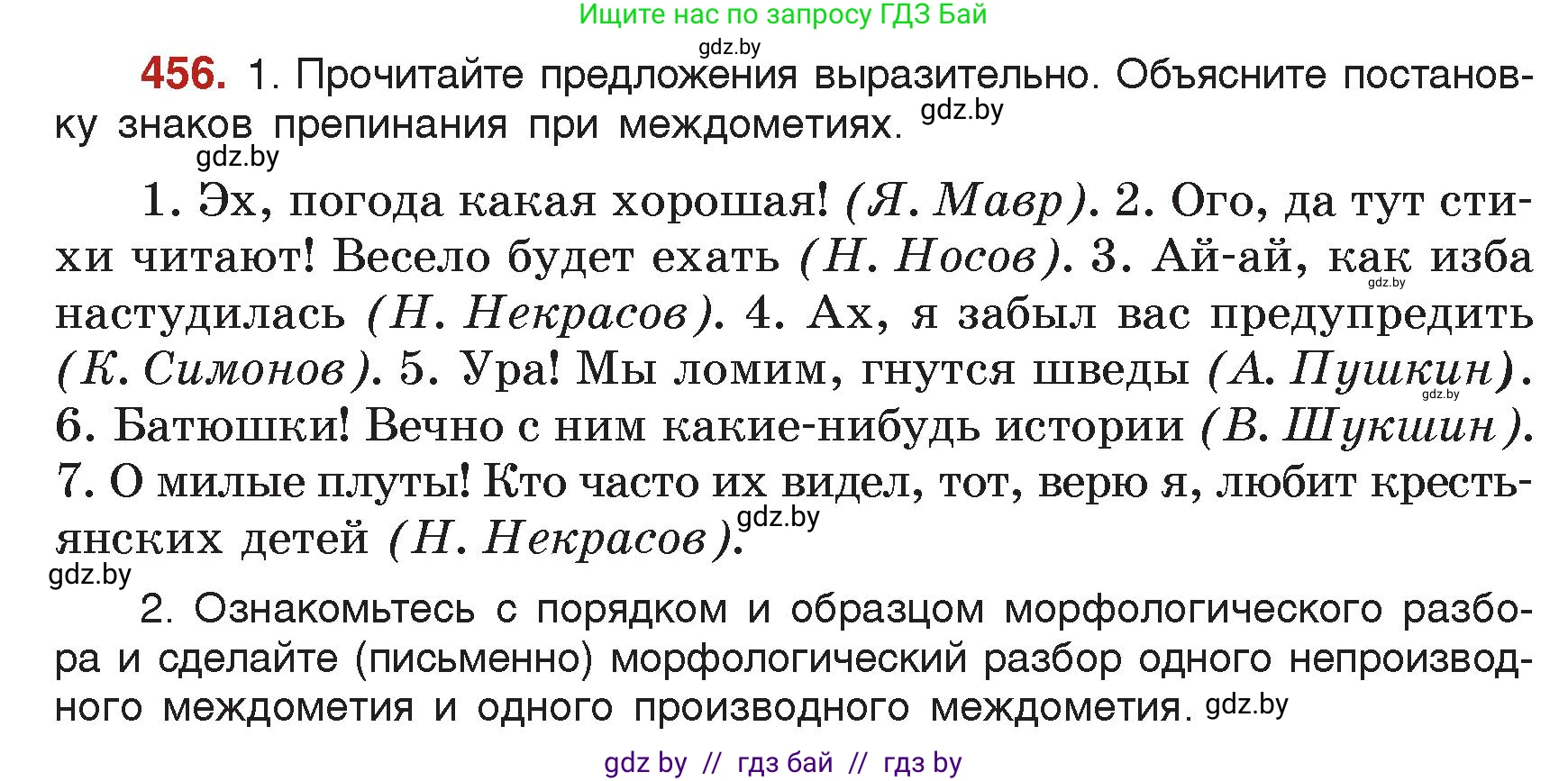 Русский язык, 7 класс Учебник, авторы: Волынец Татьяна Николаевна, Литвинко Франя Михайловна, Долбик Елена Евгеньевна, Таяновская Ирина Владимировна, Винник И Р, издательство Академия образования, Минск, 2026, голубого цвета, страница 242, номер 456, Условие