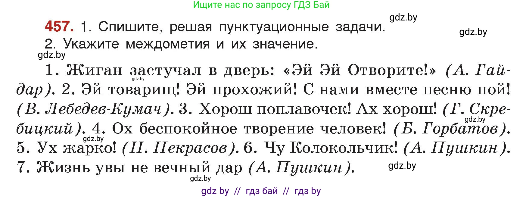 Русский язык, 7 класс Учебник, авторы: Волынец Татьяна Николаевна, Литвинко Франя Михайловна, Долбик Елена Евгеньевна, Таяновская Ирина Владимировна, Винник И Р, издательство Академия образования, Минск, 2026, голубого цвета, страница 243, номер 457, Условие