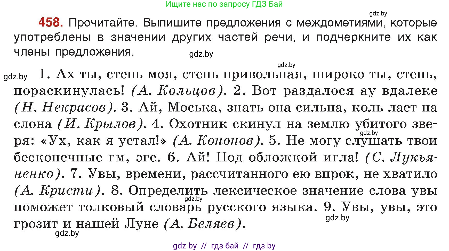 Русский язык, 7 класс Учебник, авторы: Волынец Татьяна Николаевна, Литвинко Франя Михайловна, Долбик Елена Евгеньевна, Таяновская Ирина Владимировна, Винник И Р, издательство Академия образования, Минск, 2026, голубого цвета, страница 243, номер 458, Условие