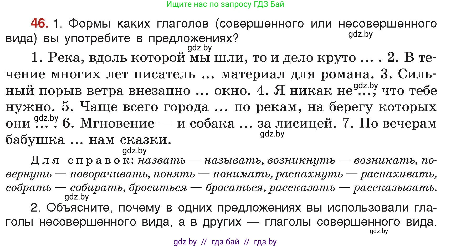 Русский язык, 7 класс Учебник, авторы: Волынец Татьяна Николаевна, Литвинко Франя Михайловна, Долбик Елена Евгеньевна, Таяновская Ирина Владимировна, Винник И Р, издательство Академия образования, Минск, 2026, голубого цвета, страница 37, номер 46, Условие