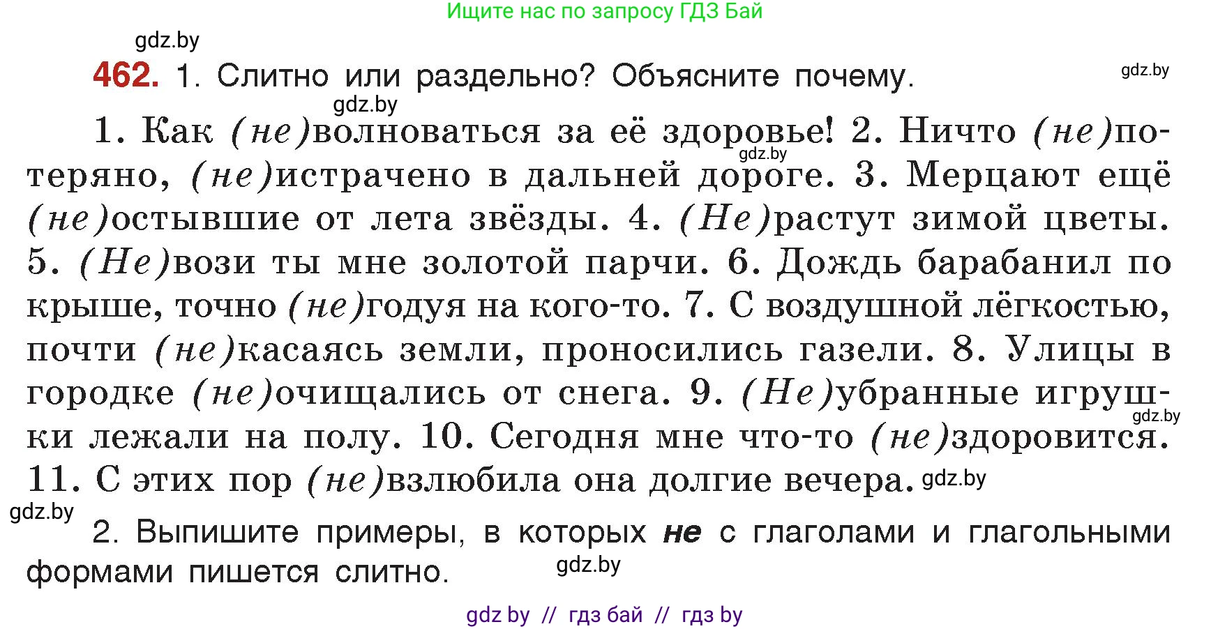 Русский язык, 7 класс Учебник, авторы: Волынец Татьяна Николаевна, Литвинко Франя Михайловна, Долбик Елена Евгеньевна, Таяновская Ирина Владимировна, Винник И Р, издательство Академия образования, Минск, 2026, голубого цвета, страница 245, номер 462, Условие