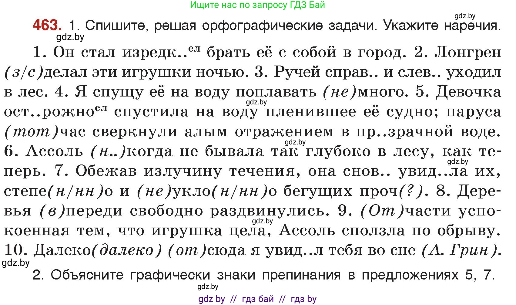 Русский язык, 7 класс Учебник, авторы: Волынец Татьяна Николаевна, Литвинко Франя Михайловна, Долбик Елена Евгеньевна, Таяновская Ирина Владимировна, Винник И Р, издательство Академия образования, Минск, 2026, голубого цвета, страница 246, номер 463, Условие