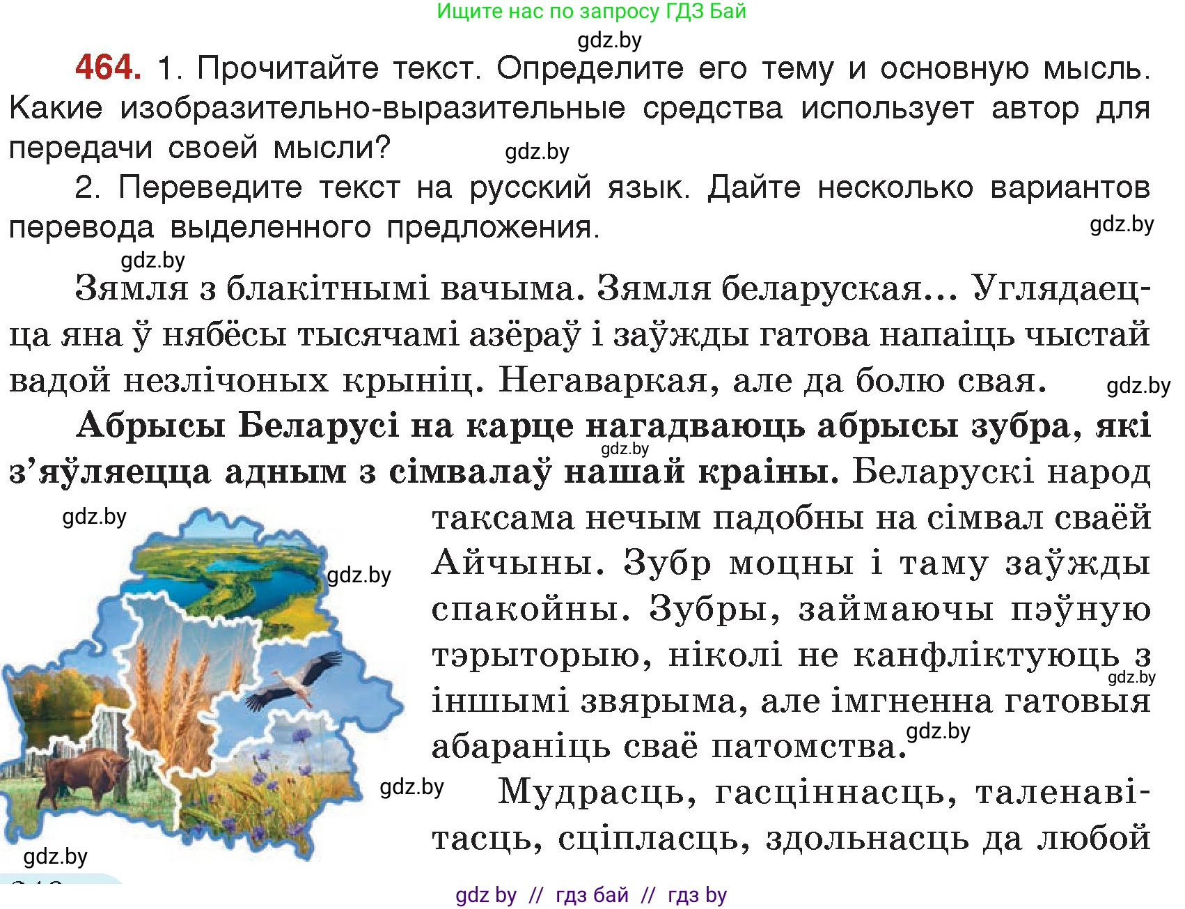 Русский язык, 7 класс Учебник, авторы: Волынец Татьяна Николаевна, Литвинко Франя Михайловна, Долбик Елена Евгеньевна, Таяновская Ирина Владимировна, Винник И Р, издательство Академия образования, Минск, 2026, голубого цвета, страница 246, номер 464, Условие