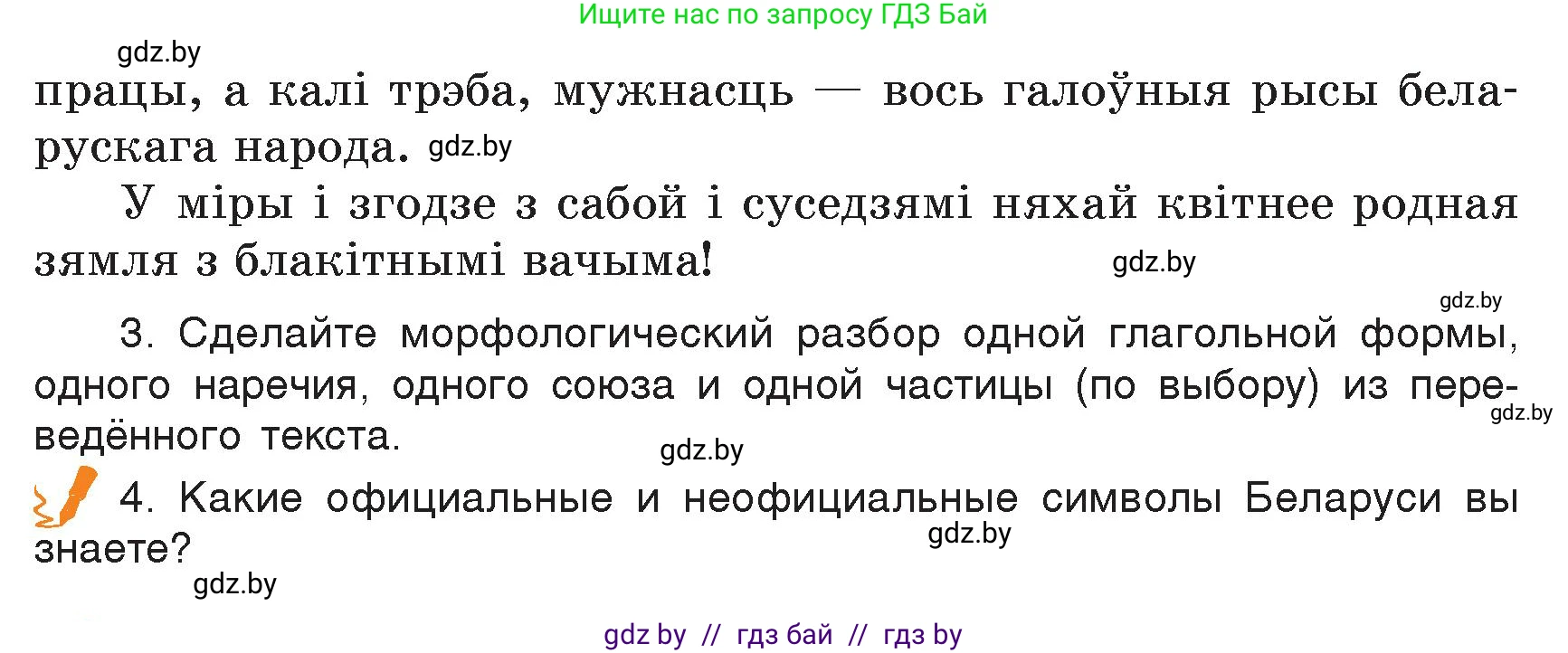 Русский язык, 7 класс Учебник, авторы: Волынец Татьяна Николаевна, Литвинко Франя Михайловна, Долбик Елена Евгеньевна, Таяновская Ирина Владимировна, Винник И Р, издательство Академия образования, Минск, 2026, голубого цвета, страница 246, номер 464, Условие (продолжение 2)