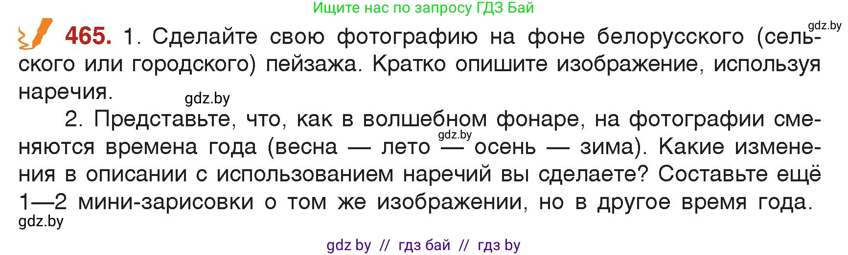 Русский язык, 7 класс Учебник, авторы: Волынец Татьяна Николаевна, Литвинко Франя Михайловна, Долбик Елена Евгеньевна, Таяновская Ирина Владимировна, Винник И Р, издательство Академия образования, Минск, 2026, голубого цвета, страница 247, номер 465, Условие