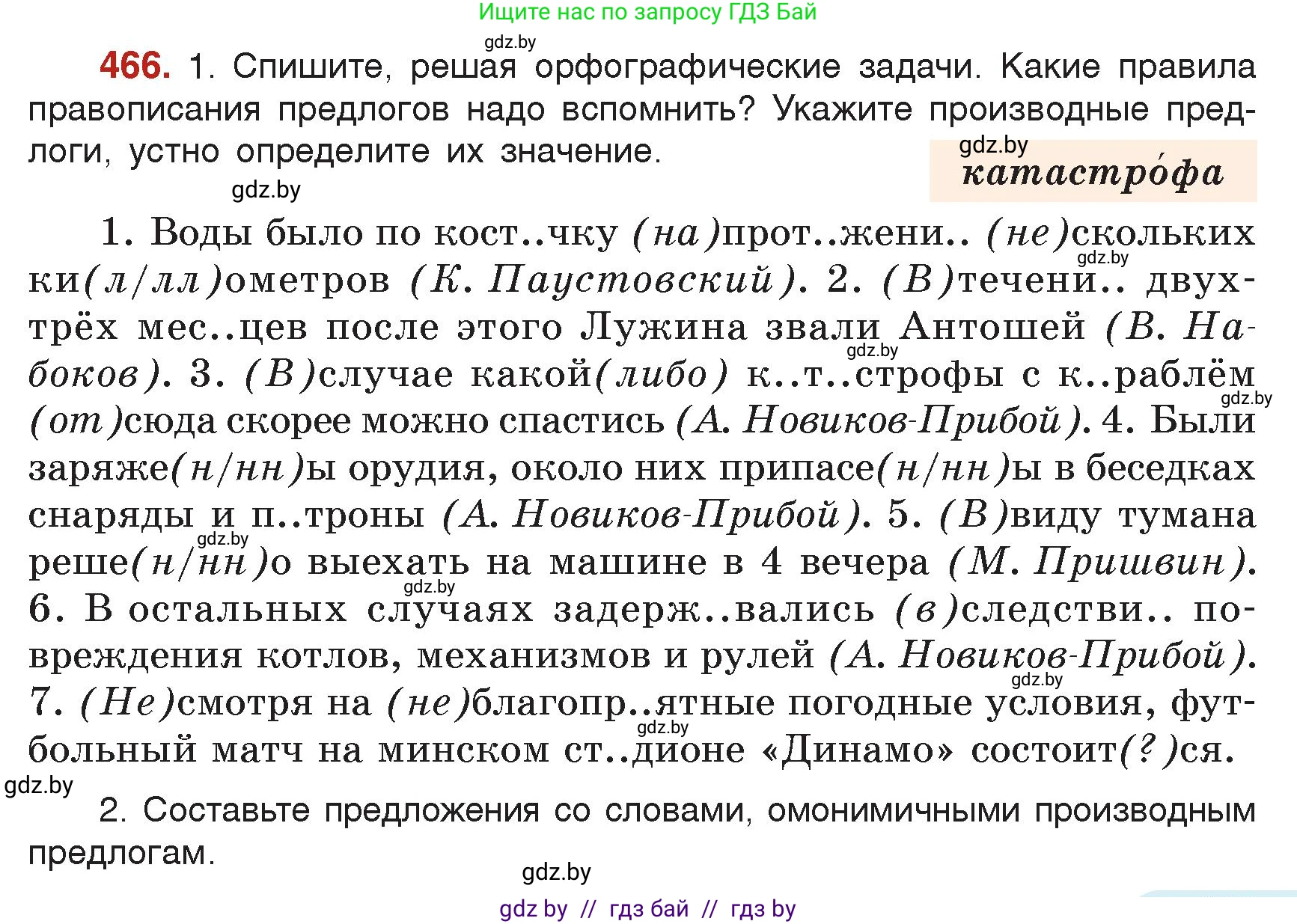 Русский язык, 7 класс Учебник, авторы: Волынец Татьяна Николаевна, Литвинко Франя Михайловна, Долбик Елена Евгеньевна, Таяновская Ирина Владимировна, Винник И Р, издательство Академия образования, Минск, 2026, голубого цвета, страница 247, номер 466, Условие