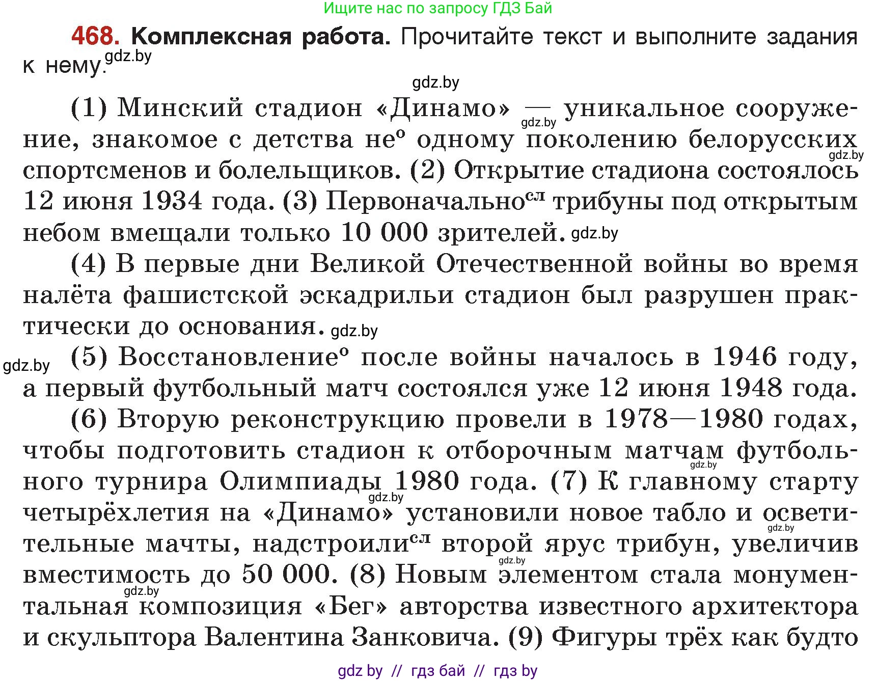 Русский язык, 7 класс Учебник, авторы: Волынец Татьяна Николаевна, Литвинко Франя Михайловна, Долбик Елена Евгеньевна, Таяновская Ирина Владимировна, Винник И Р, издательство Академия образования, Минск, 2026, голубого цвета, страница 248, номер 468, Условие
