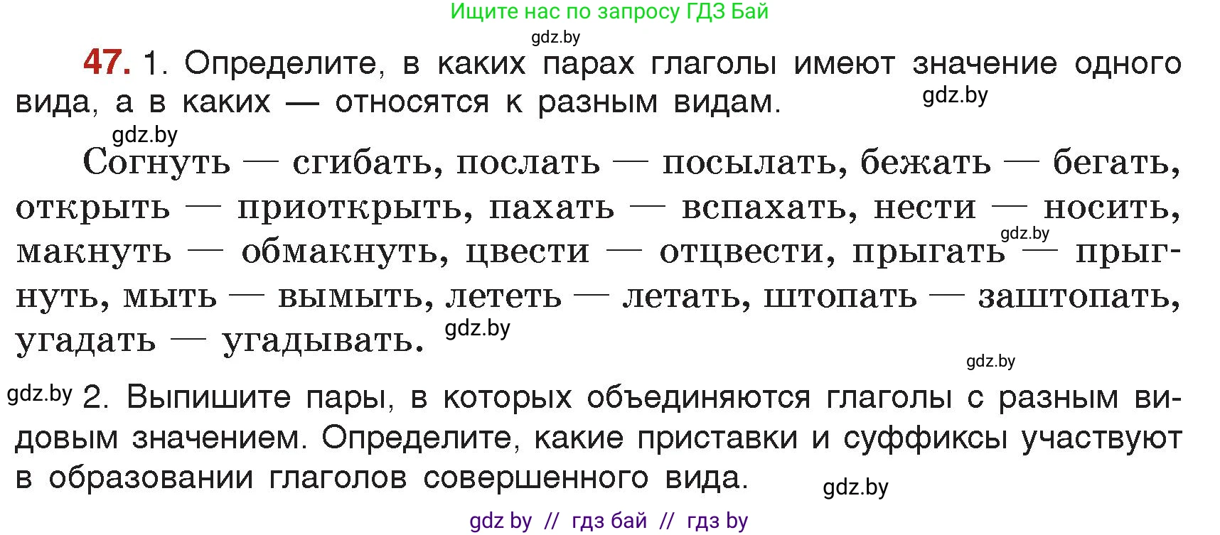 Русский язык, 7 класс Учебник, авторы: Волынец Татьяна Николаевна, Литвинко Франя Михайловна, Долбик Елена Евгеньевна, Таяновская Ирина Владимировна, Винник И Р, издательство Академия образования, Минск, 2026, голубого цвета, страница 37, номер 47, Условие