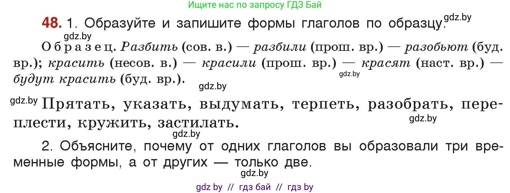 Русский язык, 7 класс Учебник, авторы: Волынец Татьяна Николаевна, Литвинко Франя Михайловна, Долбик Елена Евгеньевна, Таяновская Ирина Владимировна, Винник И Р, издательство Академия образования, Минск, 2026, голубого цвета, страница 38, номер 48, Условие