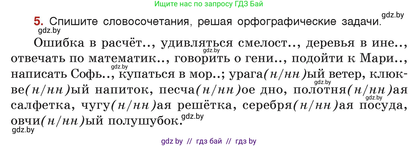 Русский язык, 7 класс Учебник, авторы: Волынец Татьяна Николаевна, Литвинко Франя Михайловна, Долбик Елена Евгеньевна, Таяновская Ирина Владимировна, Винник И Р, издательство Академия образования, Минск, 2026, голубого цвета, страница 8, номер 5, Условие