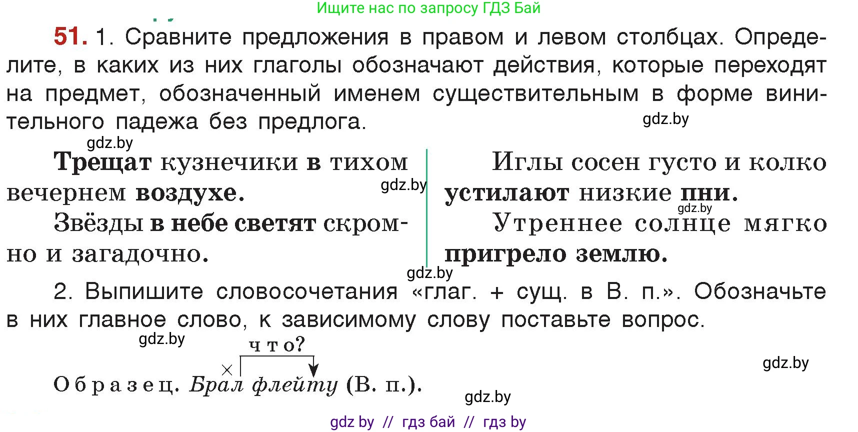 Русский язык, 7 класс Учебник, авторы: Волынец Татьяна Николаевна, Литвинко Франя Михайловна, Долбик Елена Евгеньевна, Таяновская Ирина Владимировна, Винник И Р, издательство Академия образования, Минск, 2026, голубого цвета, страница 40, номер 51, Условие