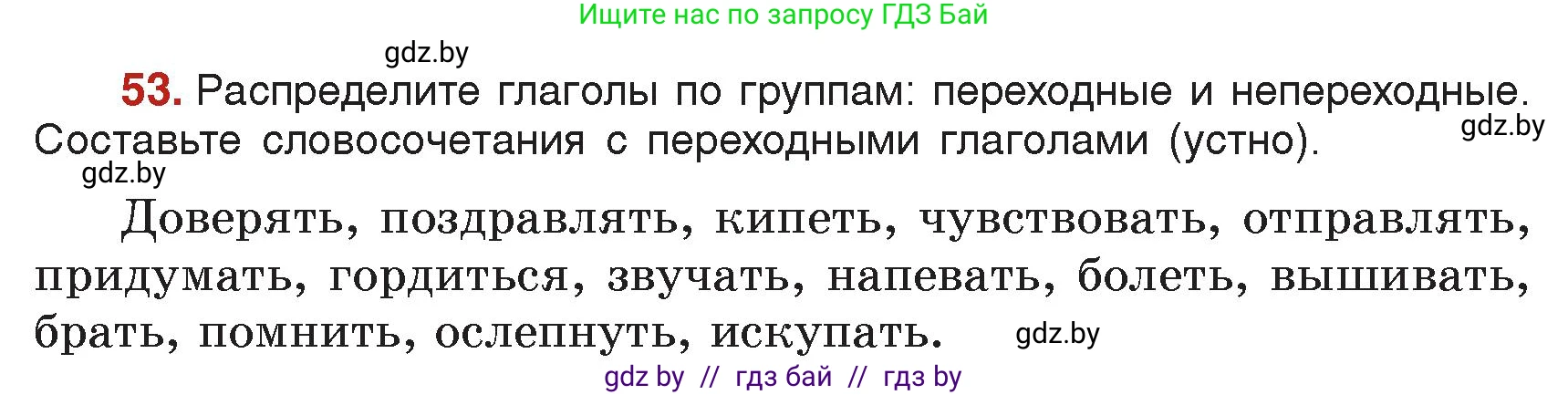 Русский язык, 7 класс Учебник, авторы: Волынец Татьяна Николаевна, Литвинко Франя Михайловна, Долбик Елена Евгеньевна, Таяновская Ирина Владимировна, Винник И Р, издательство Академия образования, Минск, 2026, голубого цвета, страница 41, номер 53, Условие