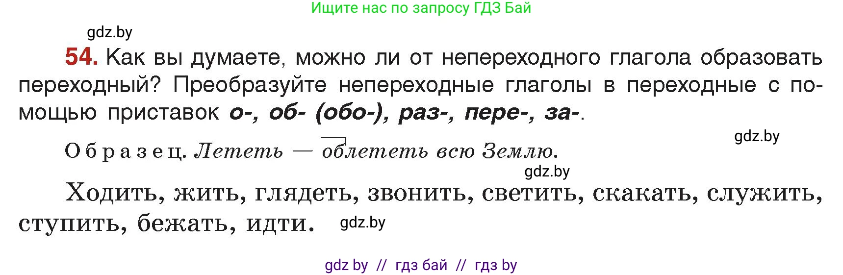 Русский язык, 7 класс Учебник, авторы: Волынец Татьяна Николаевна, Литвинко Франя Михайловна, Долбик Елена Евгеньевна, Таяновская Ирина Владимировна, Винник И Р, издательство Академия образования, Минск, 2026, голубого цвета, страница 41, номер 54, Условие