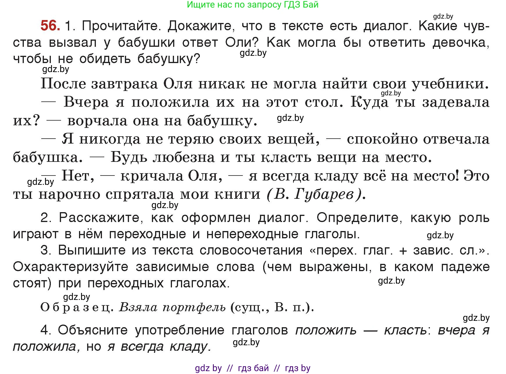 Русский язык, 7 класс Учебник, авторы: Волынец Татьяна Николаевна, Литвинко Франя Михайловна, Долбик Елена Евгеньевна, Таяновская Ирина Владимировна, Винник И Р, издательство Академия образования, Минск, 2026, голубого цвета, страница 42, номер 56, Условие