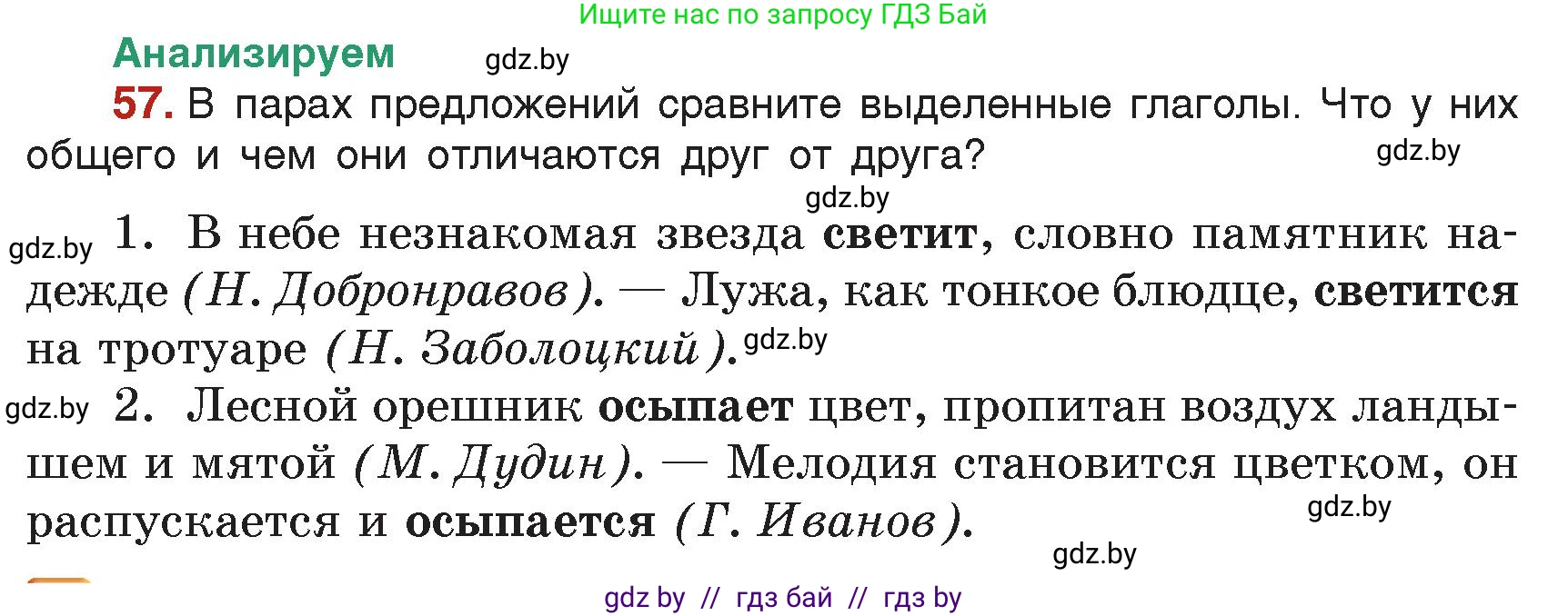 Русский язык, 7 класс Учебник, авторы: Волынец Татьяна Николаевна, Литвинко Франя Михайловна, Долбик Елена Евгеньевна, Таяновская Ирина Владимировна, Винник И Р, издательство Академия образования, Минск, 2026, голубого цвета, страница 42, номер 57, Условие
