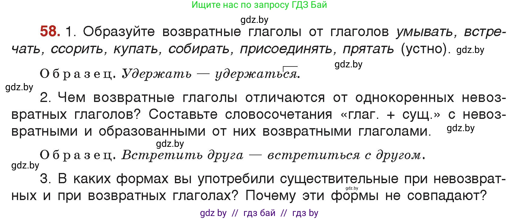 Русский язык, 7 класс Учебник, авторы: Волынец Татьяна Николаевна, Литвинко Франя Михайловна, Долбик Елена Евгеньевна, Таяновская Ирина Владимировна, Винник И Р, издательство Академия образования, Минск, 2026, голубого цвета, страница 43, номер 58, Условие