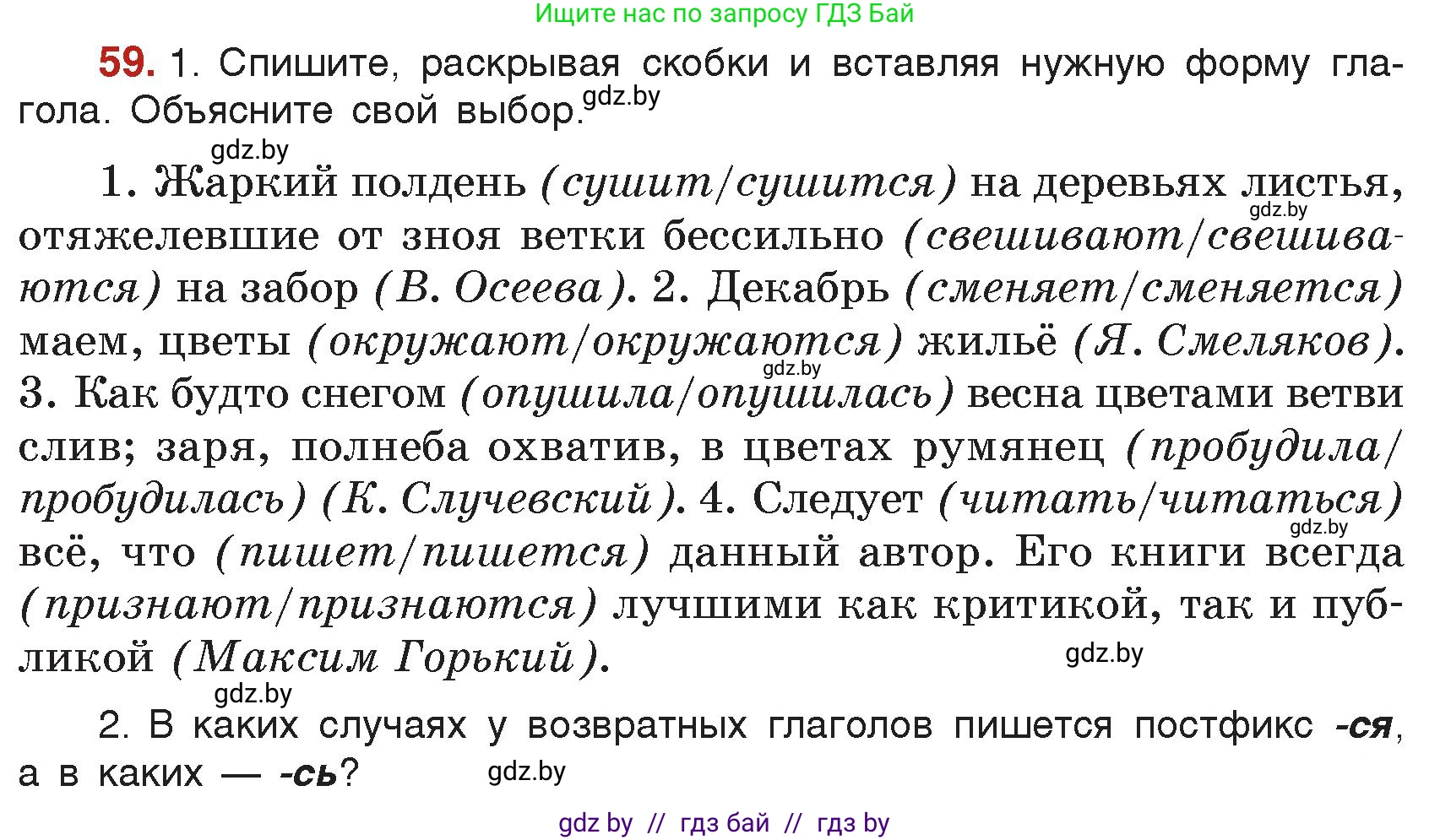 Русский язык, 7 класс Учебник, авторы: Волынец Татьяна Николаевна, Литвинко Франя Михайловна, Долбик Елена Евгеньевна, Таяновская Ирина Владимировна, Винник И Р, издательство Академия образования, Минск, 2026, голубого цвета, страница 43, номер 59, Условие