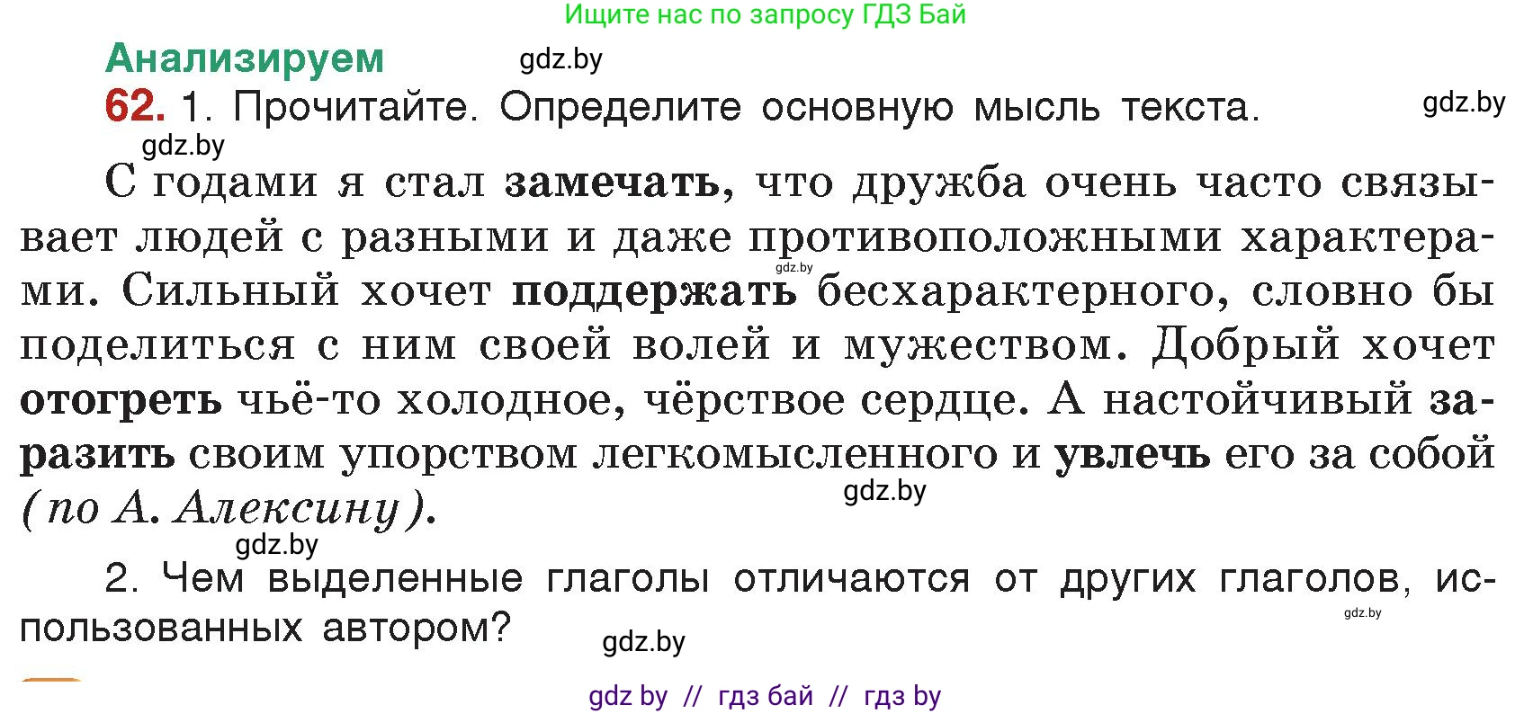 Русский язык, 7 класс Учебник, авторы: Волынец Татьяна Николаевна, Литвинко Франя Михайловна, Долбик Елена Евгеньевна, Таяновская Ирина Владимировна, Винник И Р, издательство Академия образования, Минск, 2026, голубого цвета, страница 45, номер 62, Условие