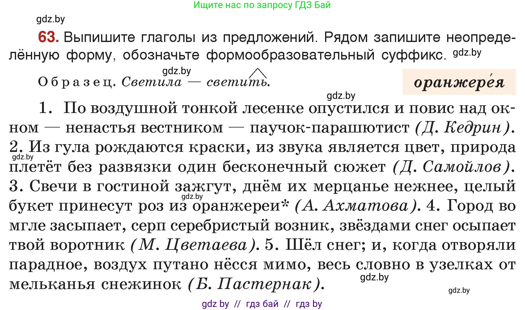Русский язык, 7 класс Учебник, авторы: Волынец Татьяна Николаевна, Литвинко Франя Михайловна, Долбик Елена Евгеньевна, Таяновская Ирина Владимировна, Винник И Р, издательство Академия образования, Минск, 2026, голубого цвета, страница 46, номер 63, Условие