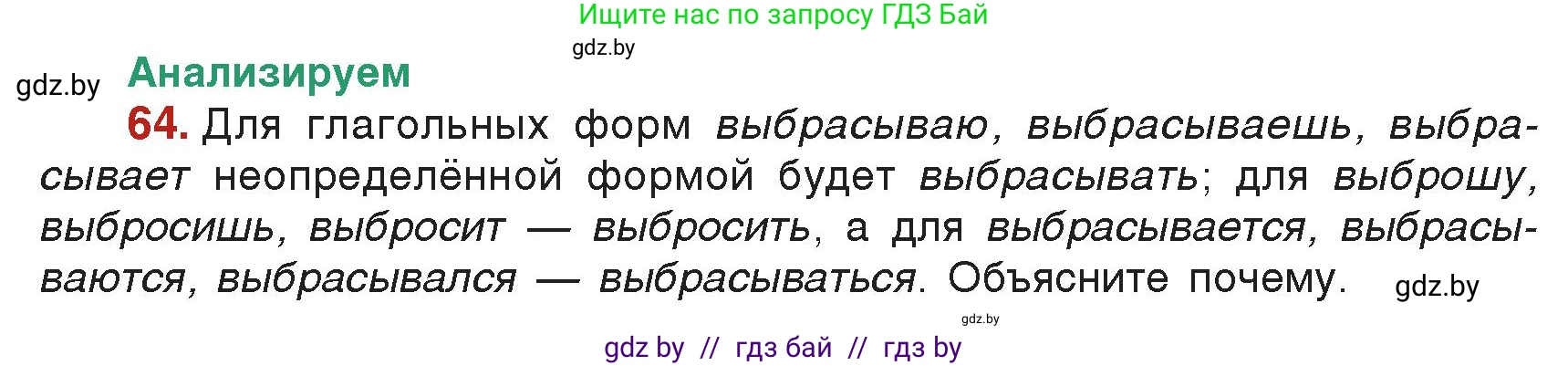Русский язык, 7 класс Учебник, авторы: Волынец Татьяна Николаевна, Литвинко Франя Михайловна, Долбик Елена Евгеньевна, Таяновская Ирина Владимировна, Винник И Р, издательство Академия образования, Минск, 2026, голубого цвета, страница 46, номер 64, Условие