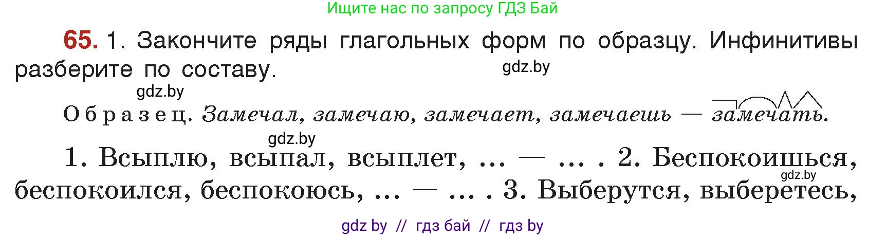 Русский язык, 7 класс Учебник, авторы: Волынец Татьяна Николаевна, Литвинко Франя Михайловна, Долбик Елена Евгеньевна, Таяновская Ирина Владимировна, Винник И Р, издательство Академия образования, Минск, 2026, голубого цвета, страница 46, номер 65, Условие