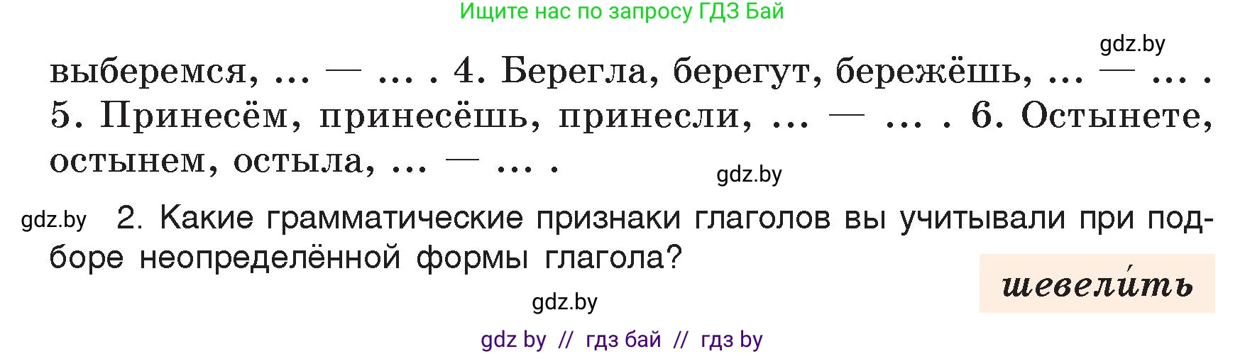 Русский язык, 7 класс Учебник, авторы: Волынец Татьяна Николаевна, Литвинко Франя Михайловна, Долбик Елена Евгеньевна, Таяновская Ирина Владимировна, Винник И Р, издательство Академия образования, Минск, 2026, голубого цвета, страница 46, номер 65, Условие (продолжение 2)