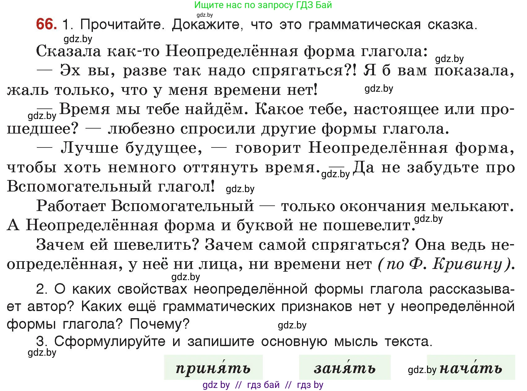 Русский язык, 7 класс Учебник, авторы: Волынец Татьяна Николаевна, Литвинко Франя Михайловна, Долбик Елена Евгеньевна, Таяновская Ирина Владимировна, Винник И Р, издательство Академия образования, Минск, 2026, голубого цвета, страница 47, номер 66, Условие