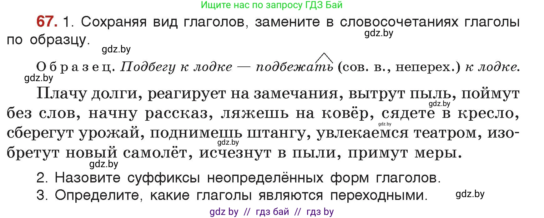 Русский язык, 7 класс Учебник, авторы: Волынец Татьяна Николаевна, Литвинко Франя Михайловна, Долбик Елена Евгеньевна, Таяновская Ирина Владимировна, Винник И Р, издательство Академия образования, Минск, 2026, голубого цвета, страница 47, номер 67, Условие
